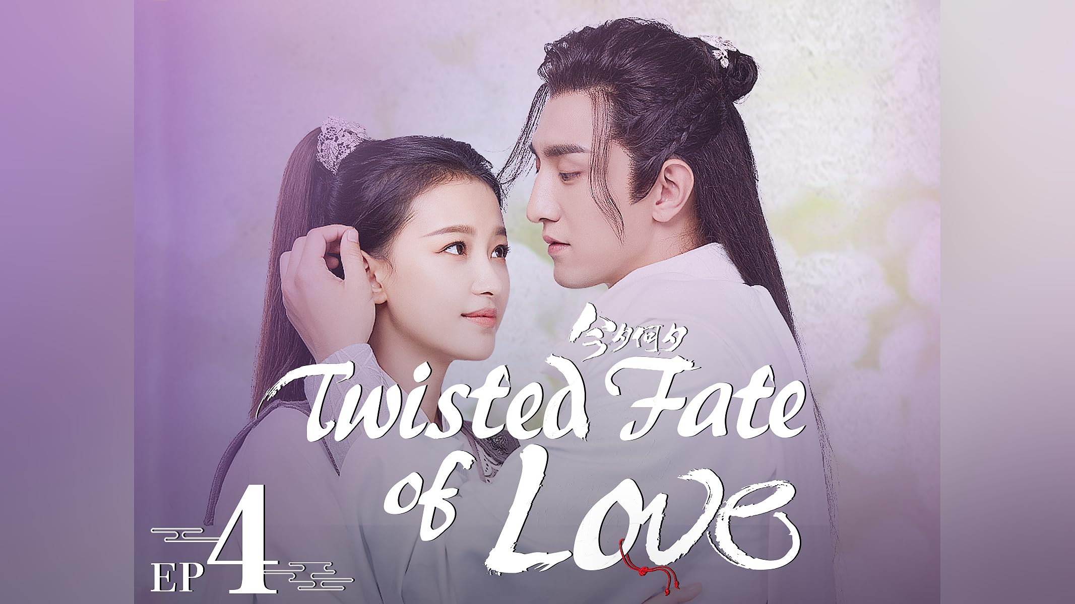 Twisted Fate Of Love - Vj Little T